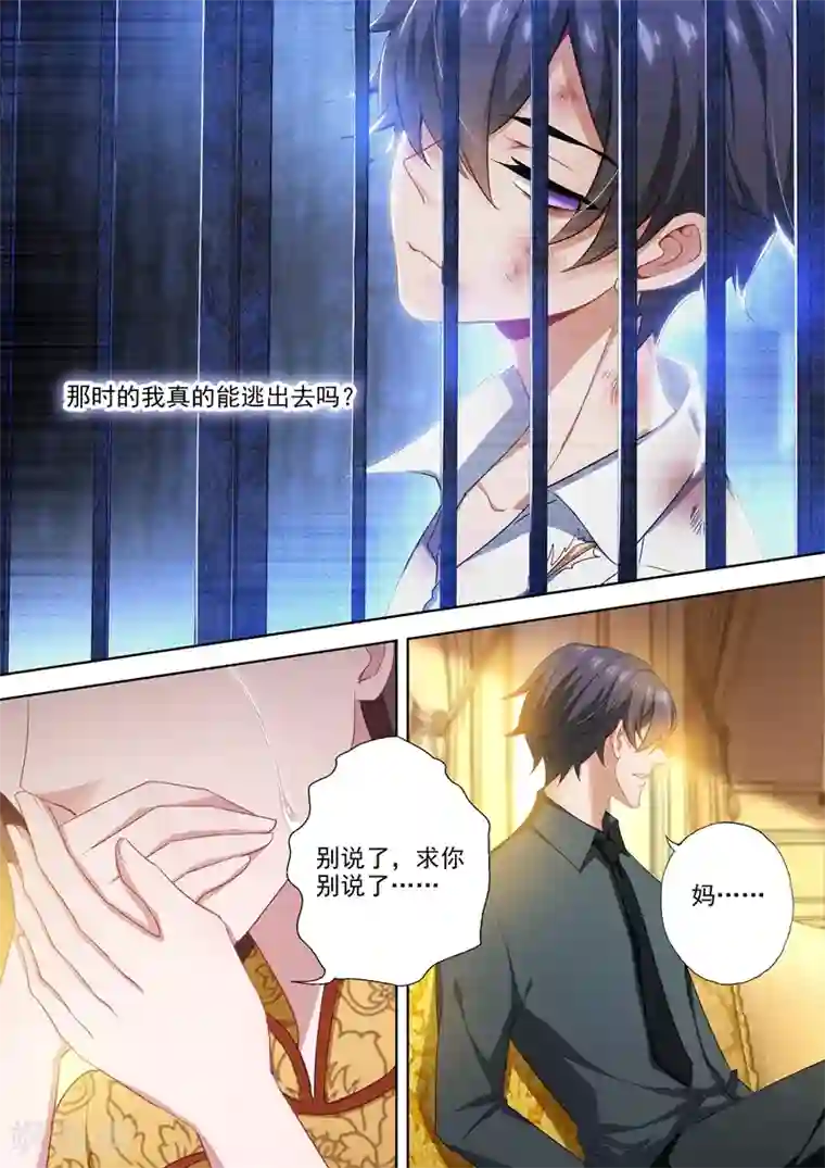 豪门天价前妻第426话 地狱中的相遇