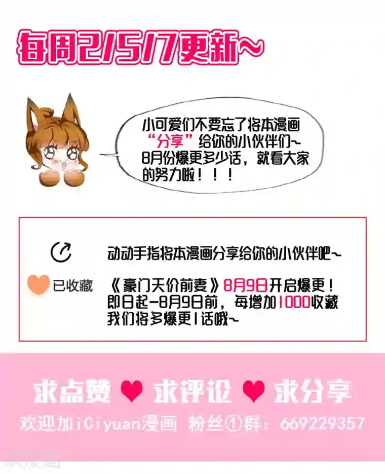 豪门天价前妻第426话 地狱中的相遇