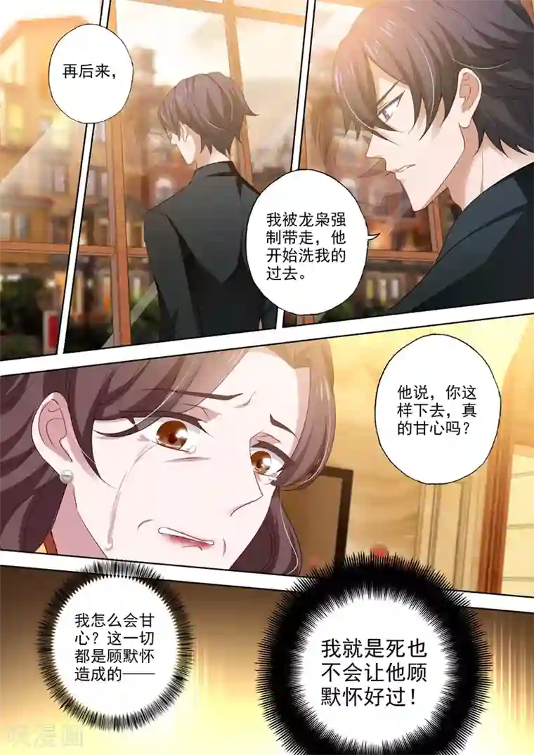 豪门天价前妻第427话 活下的信念