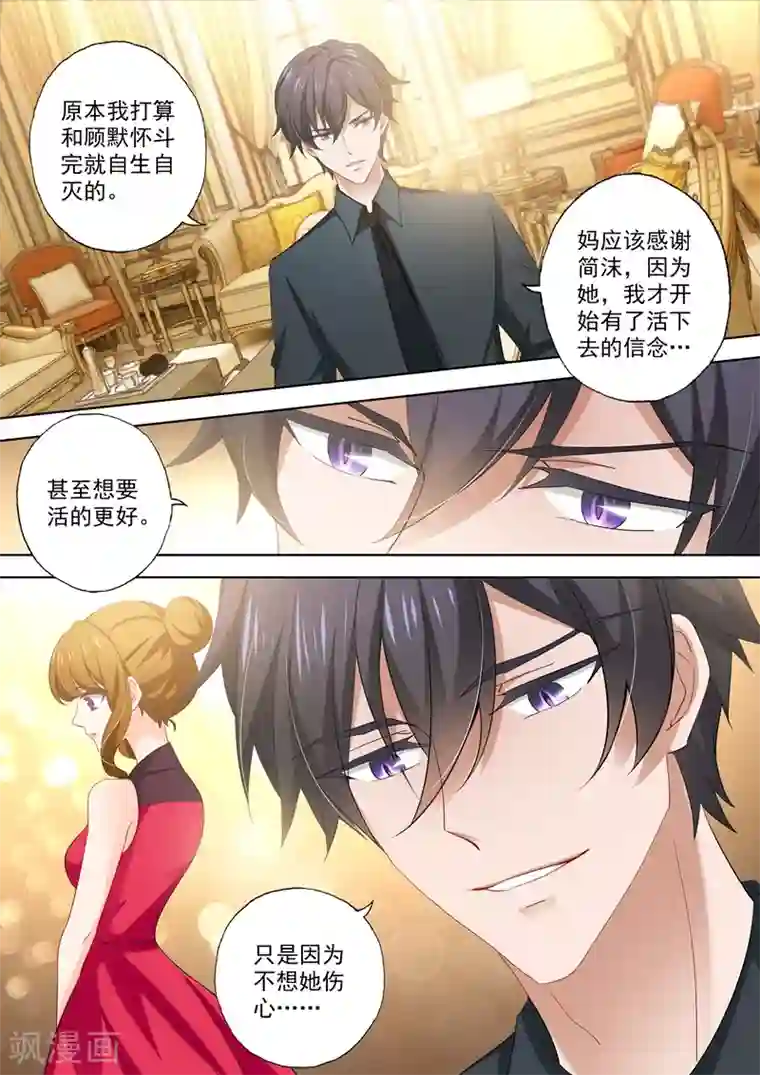 豪门天价前妻第427话 活下的信念