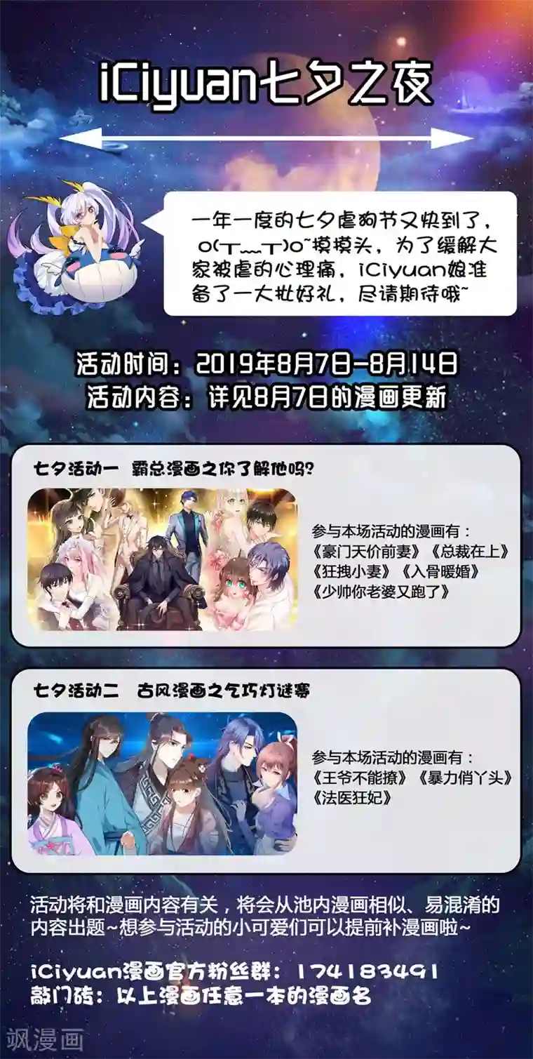 豪门天价前妻第427话 活下的信念