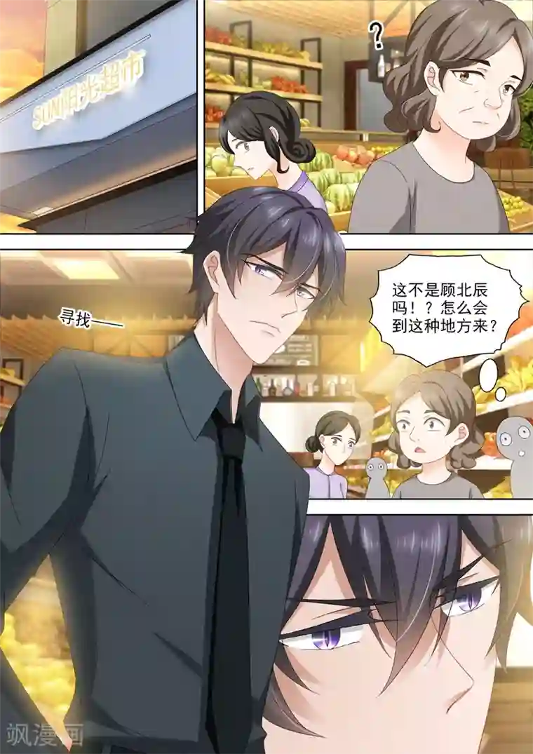豪门天价前妻第428话 霸道总裁在超市？