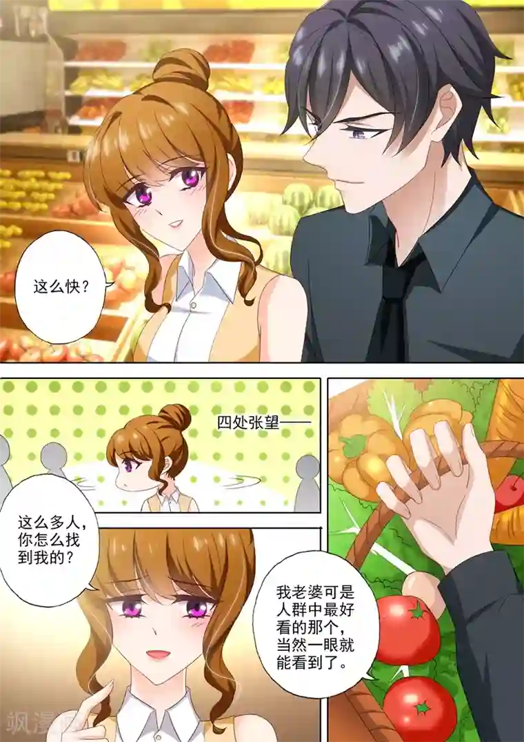豪门天价前妻第428话 霸道总裁在超市？