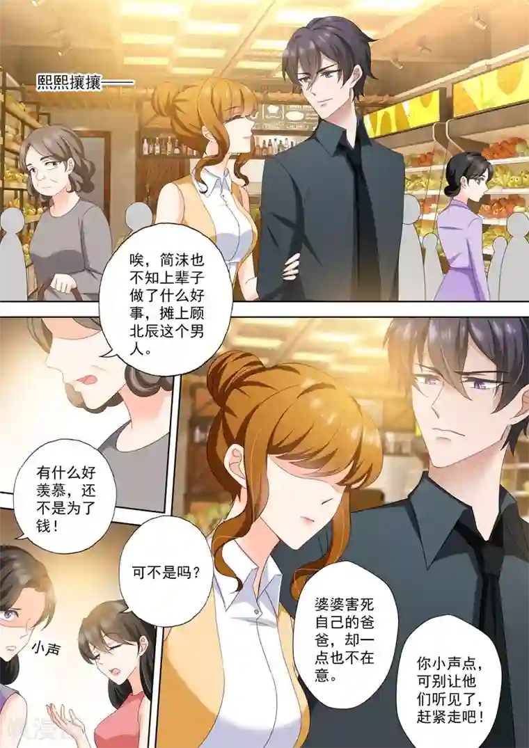 豪门天价前妻第428话 霸道总裁在超市？