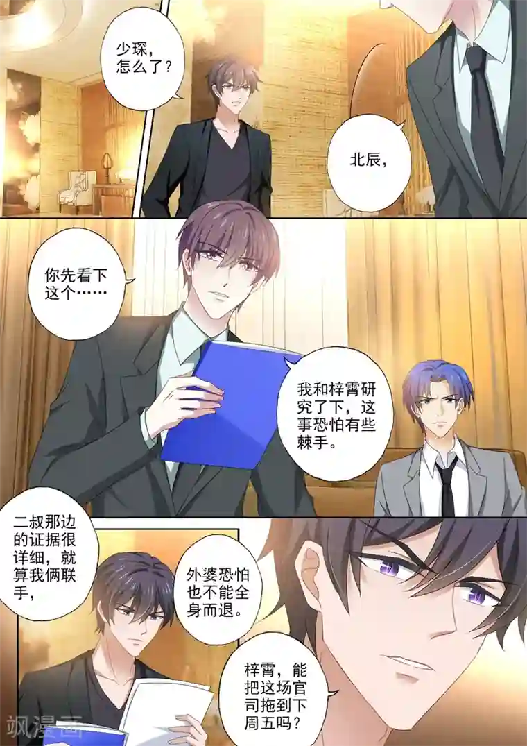 豪门天价前妻第429话 证据到手！