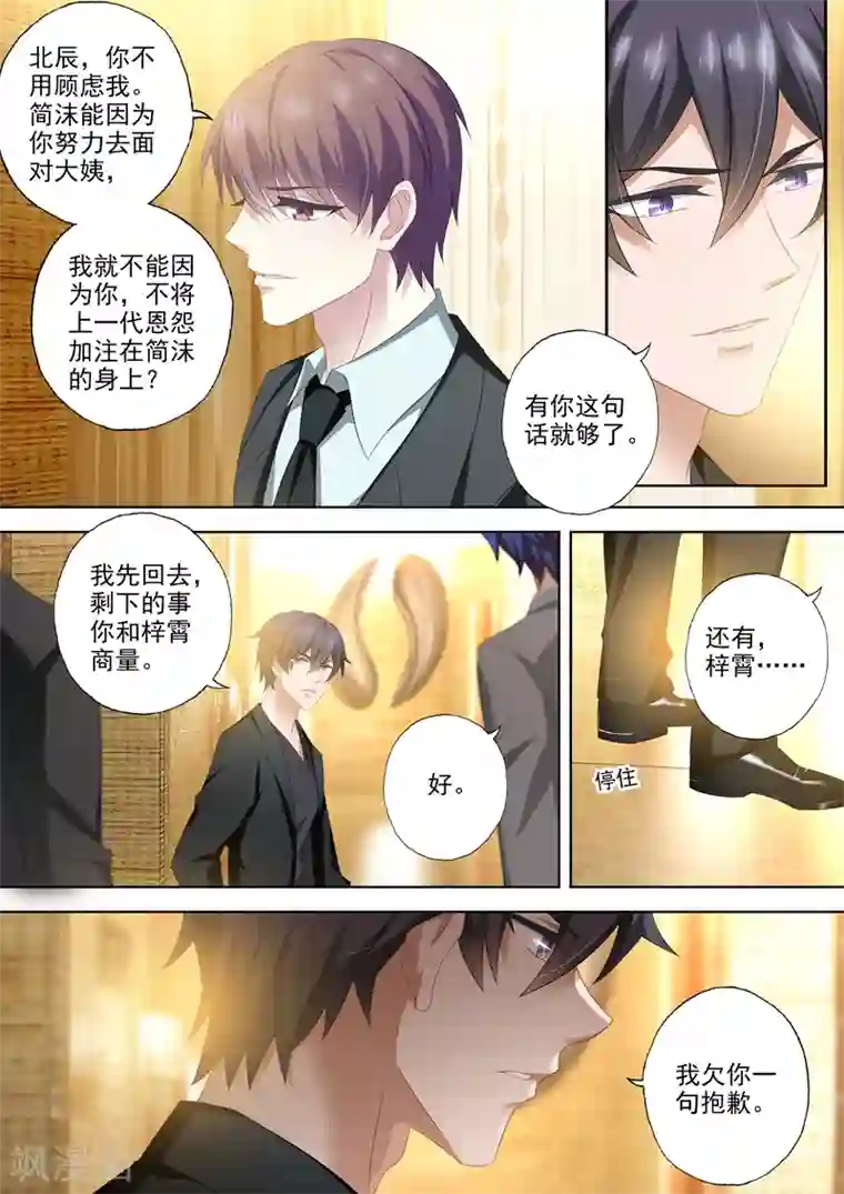 豪门天价前妻第429话 证据到手！