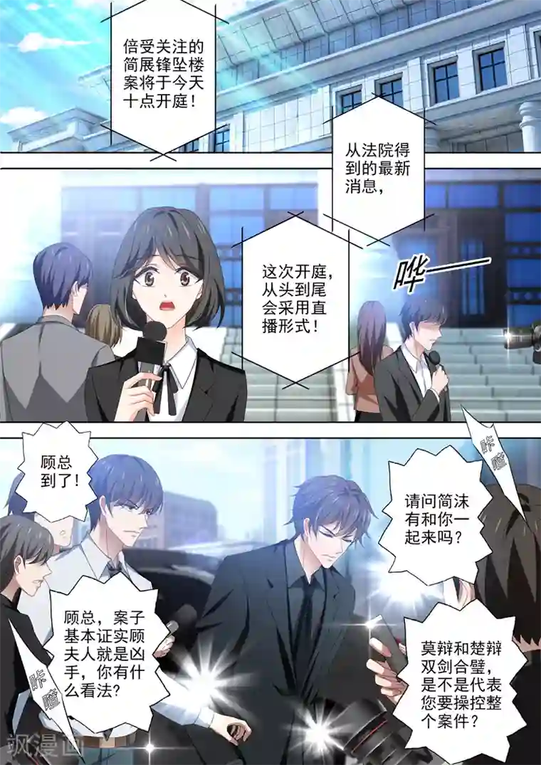 豪门天价前妻第430话 开庭：还原真相！