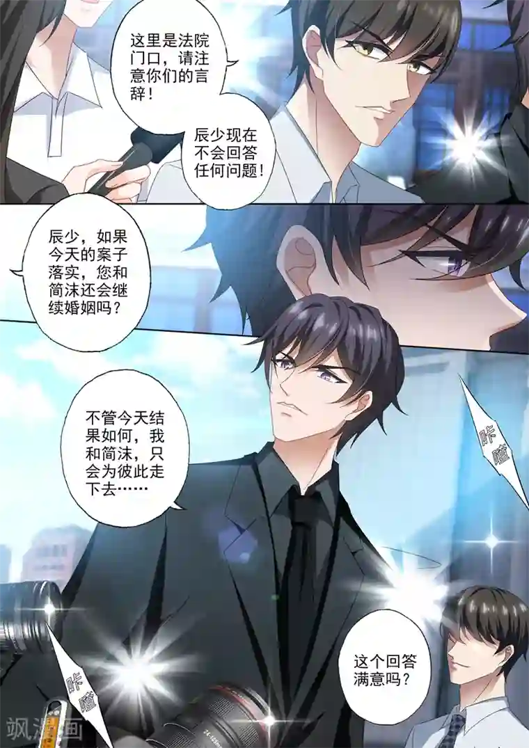 豪门天价前妻第430话 开庭：还原真相！