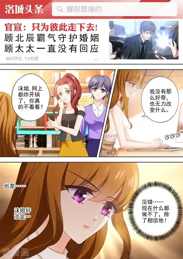 豪门天价前妻第430话 开庭：还原真相！