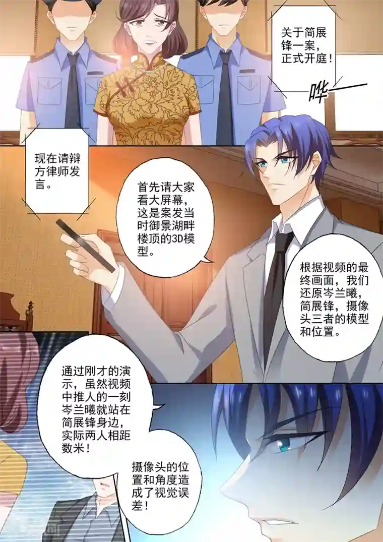 豪门天价前妻第430话 开庭：还原真相！