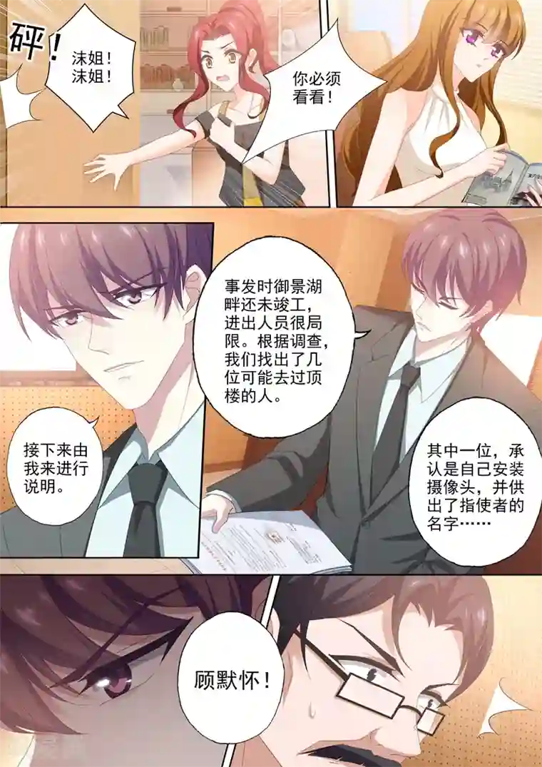 豪门天价前妻第430话 开庭：还原真相！