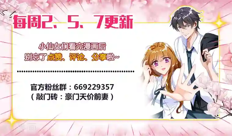 豪门天价前妻第430话 开庭：还原真相！