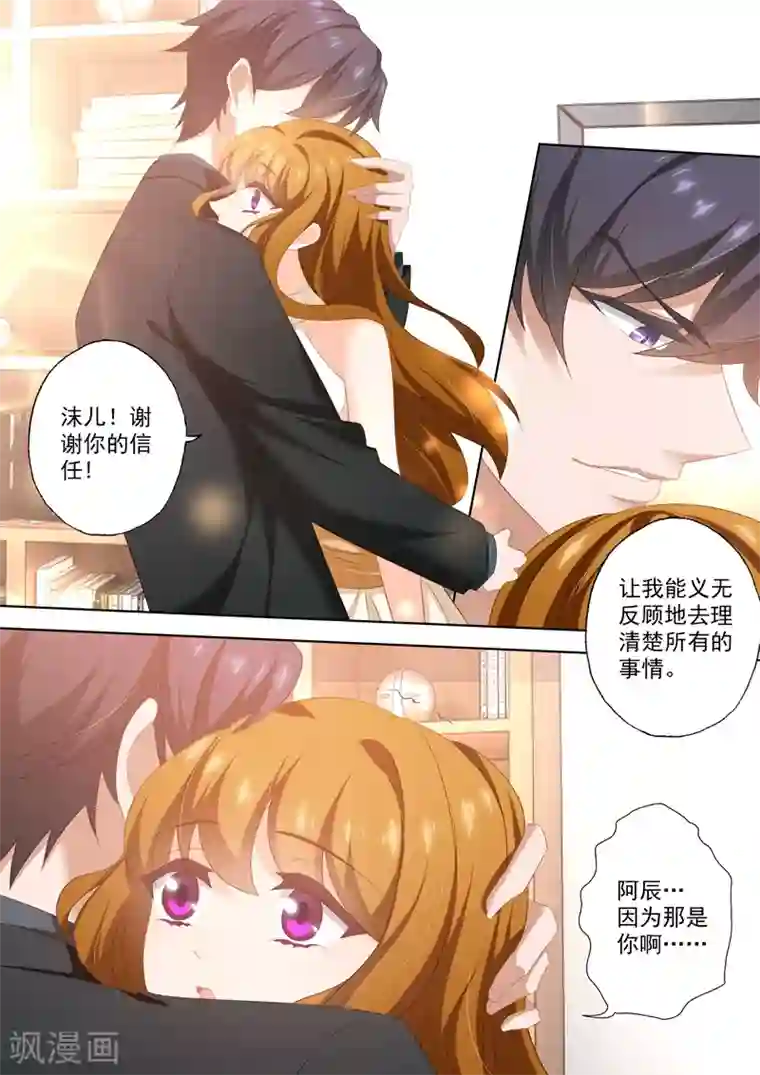 豪门天价前妻第431话 在拥吻中落幕