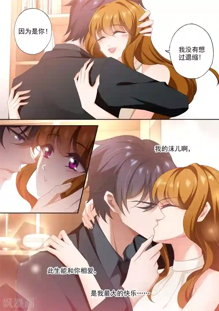 豪门天价前妻第431话 在拥吻中落幕