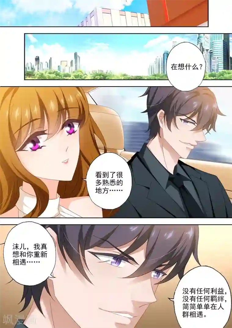 豪门天价前妻第432话 将心嫁给爱情