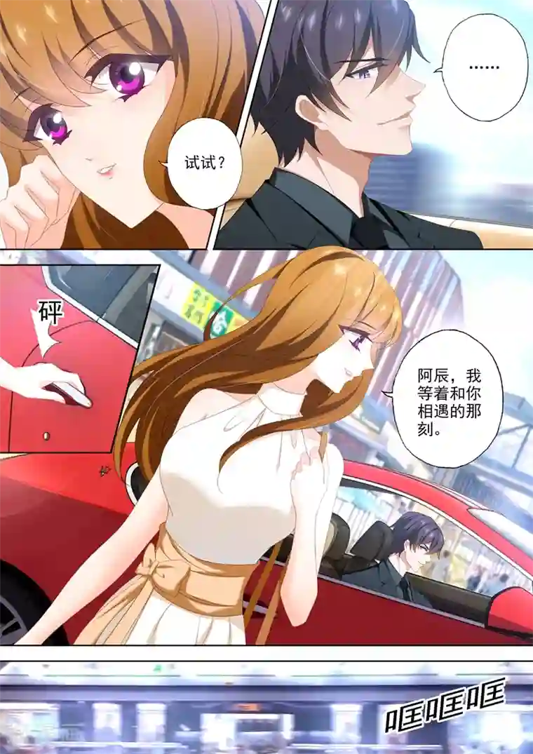 豪门天价前妻第432话 将心嫁给爱情