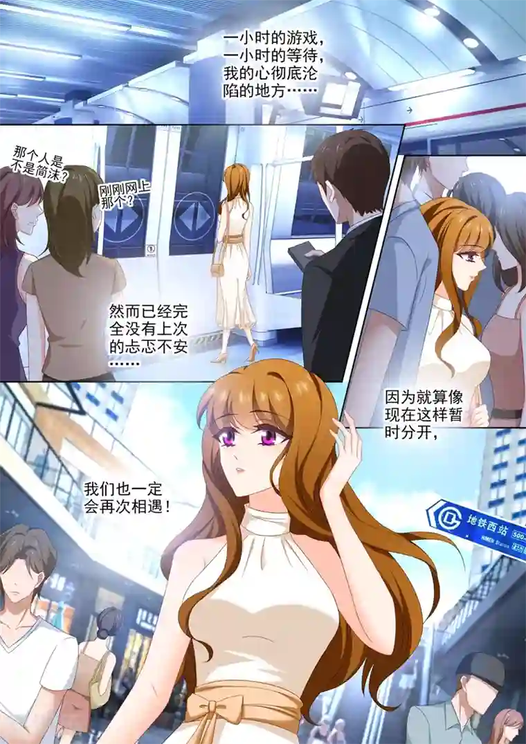 豪门天价前妻第432话 将心嫁给爱情