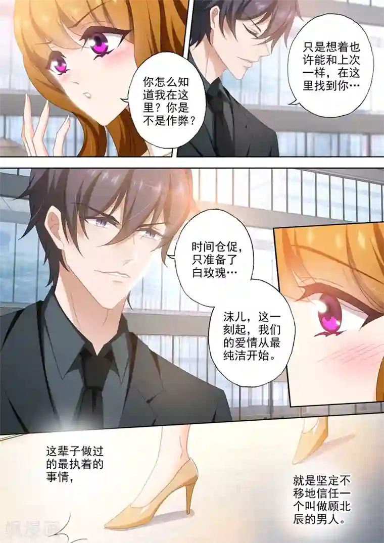 豪门天价前妻第432话 将心嫁给爱情