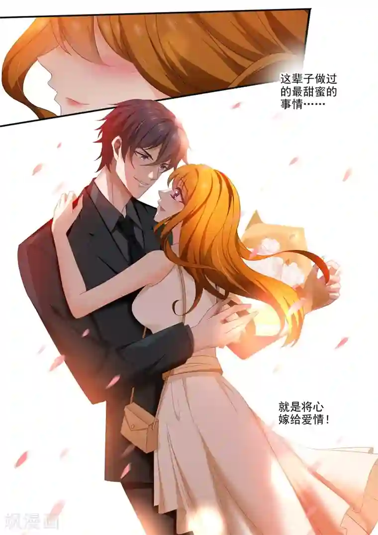 豪门天价前妻第432话 将心嫁给爱情