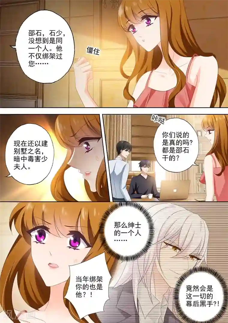豪门天价前妻第433话 向石少钦宣战