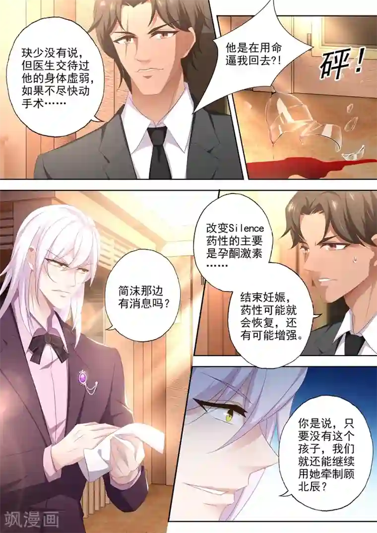 豪门天价前妻第433话 向石少钦宣战