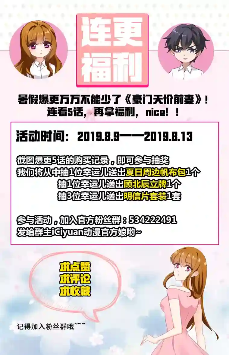 豪门天价前妻第433话 向石少钦宣战