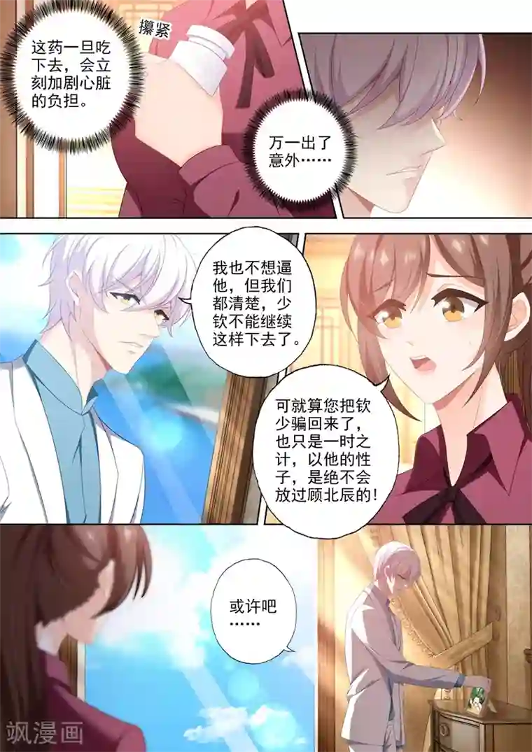 豪门天价前妻第434话 一份特别的礼物