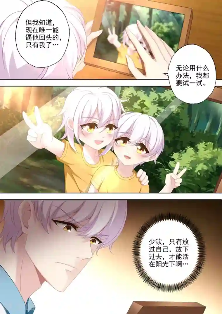 豪门天价前妻第434话 一份特别的礼物
