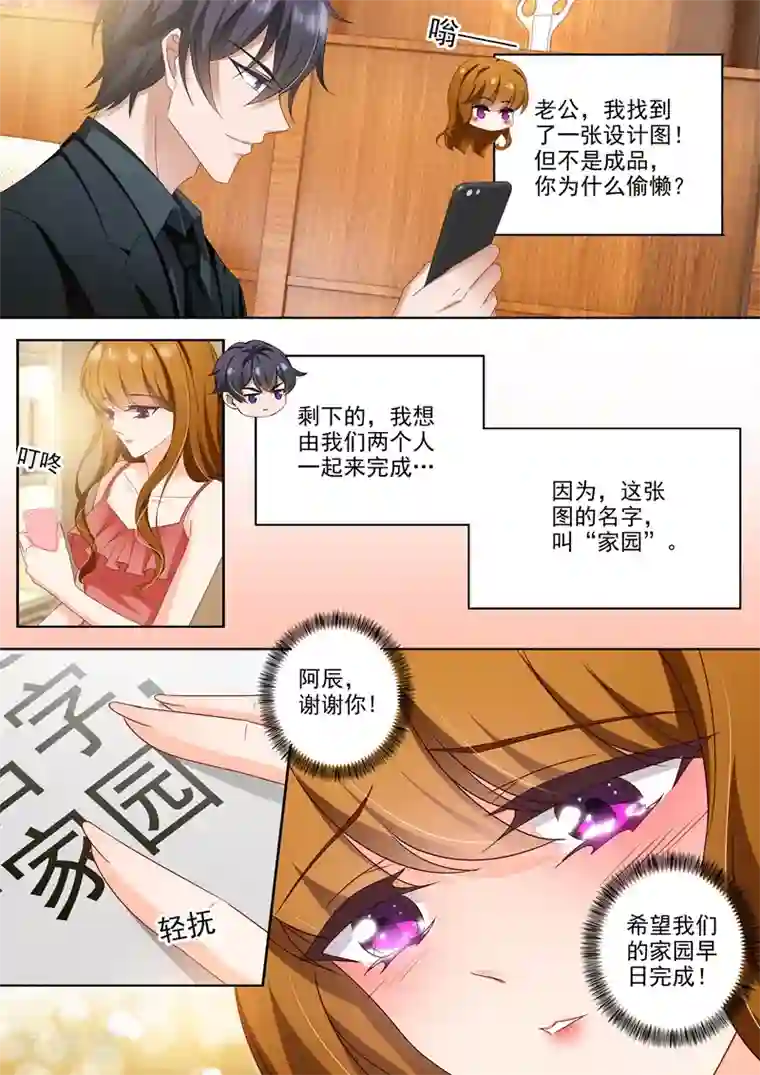 豪门天价前妻第434话 一份特别的礼物