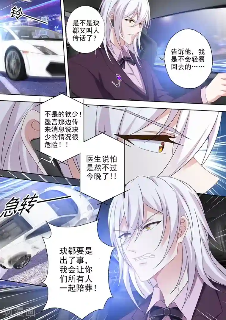 豪门天价前妻第434话 一份特别的礼物