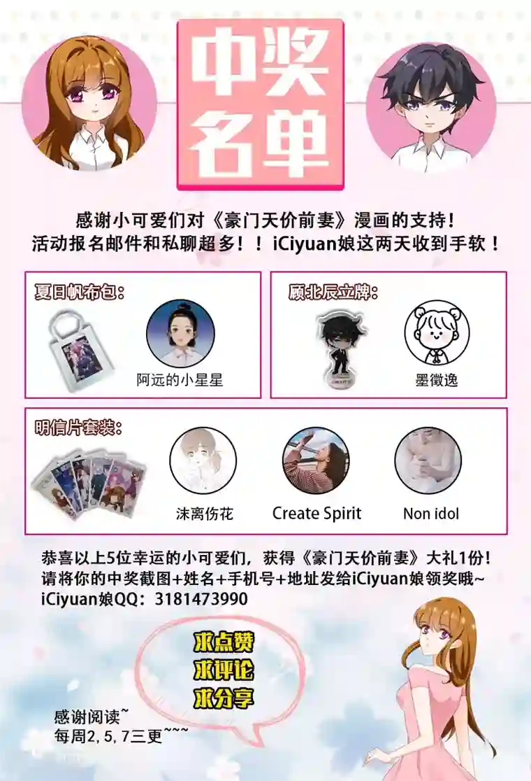 豪门天价前妻第434话 一份特别的礼物