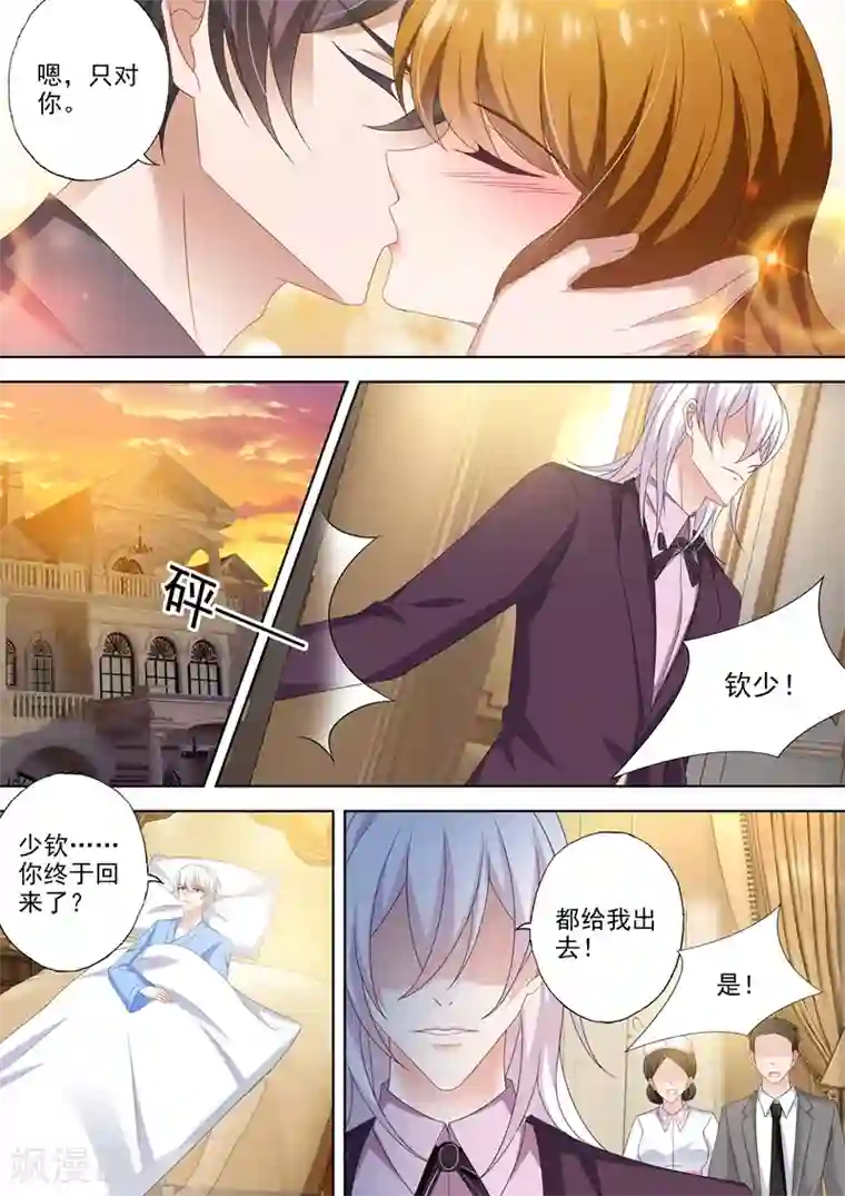 豪门天价前妻第435话 我会做你的阳光！