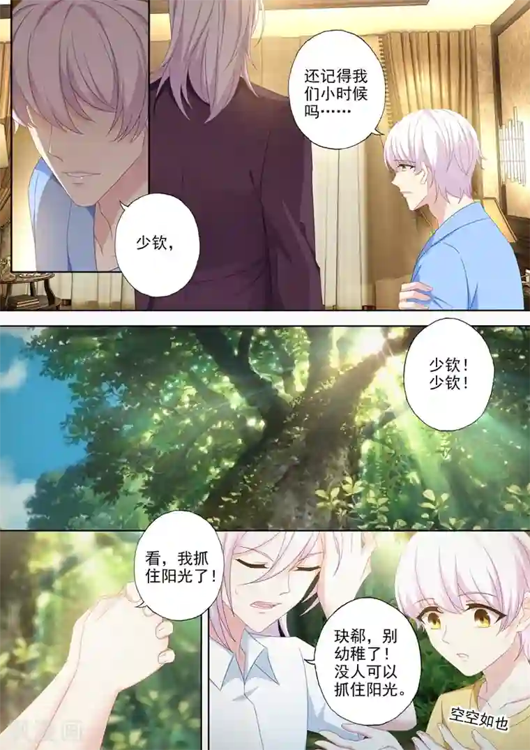 豪门天价前妻第435话 我会做你的阳光！