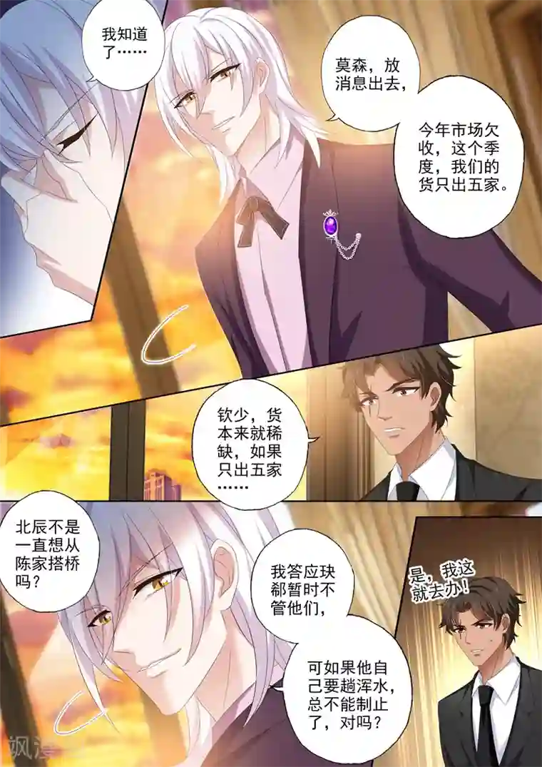 豪门天价前妻第436话 你是我的软肋