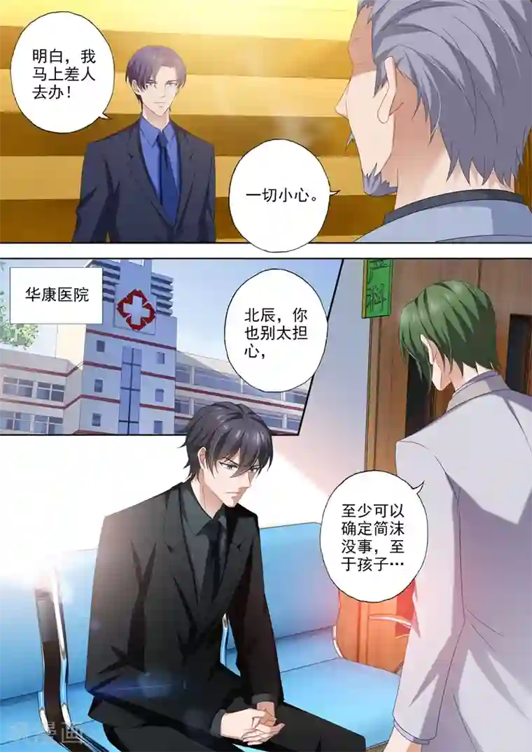 豪门天价前妻第436话 你是我的软肋