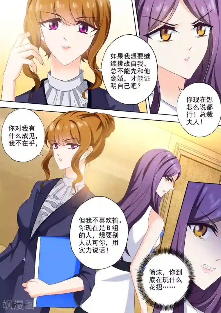 挺进撞击哭喊H第437话 沈初成简沫下属？