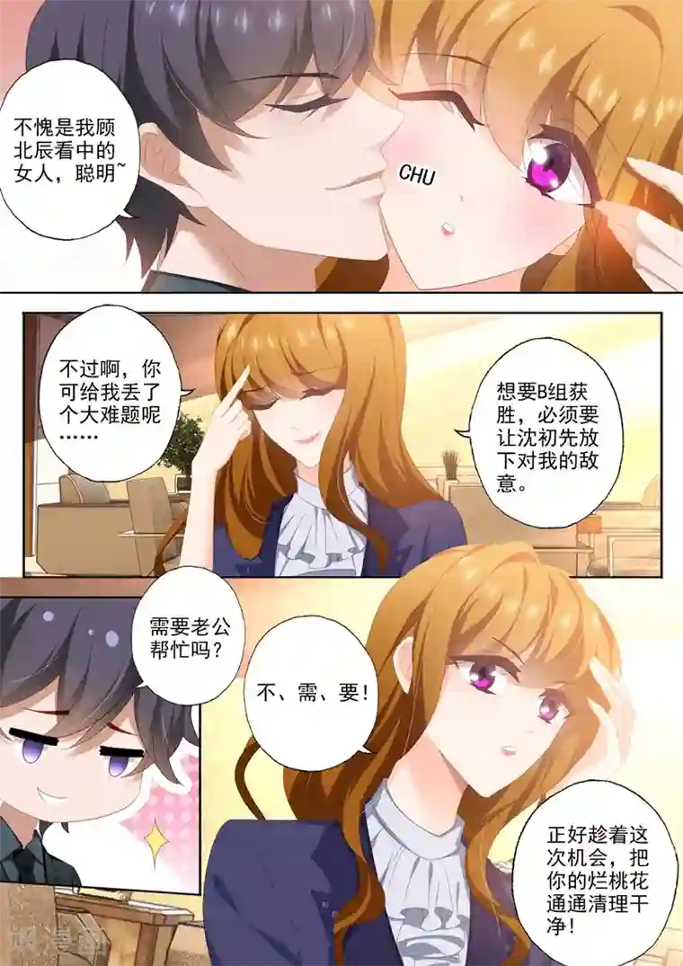 豪门天价前妻第438话 烂桃花，通通清理！