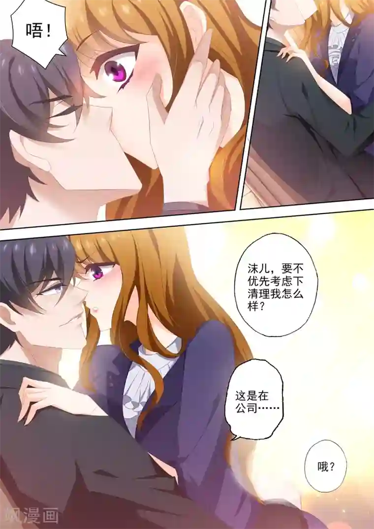 豪门天价前妻第438话 烂桃花，通通清理！