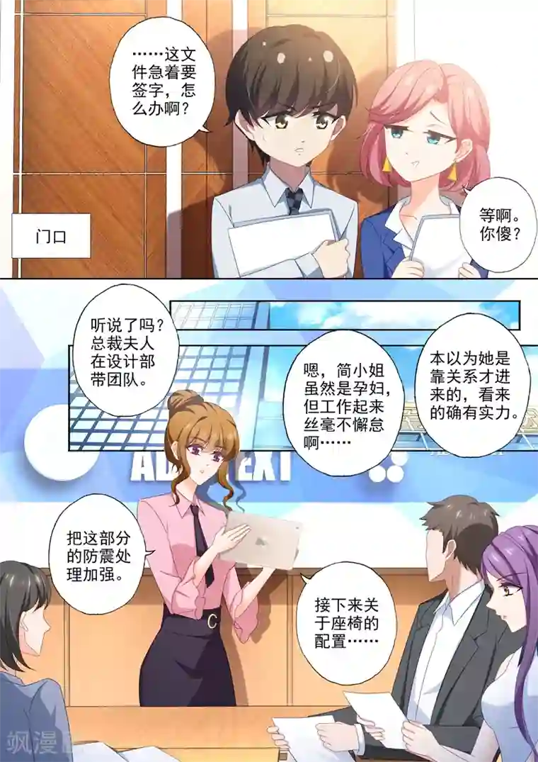 豪门天价前妻第438话 烂桃花，通通清理！