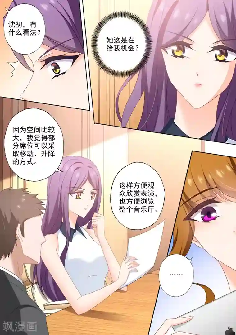 豪门天价前妻第438话 烂桃花，通通清理！