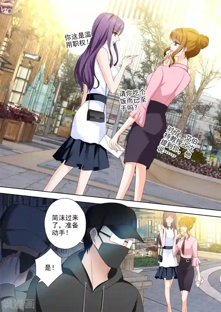 豪门天价前妻第438话 烂桃花，通通清理！