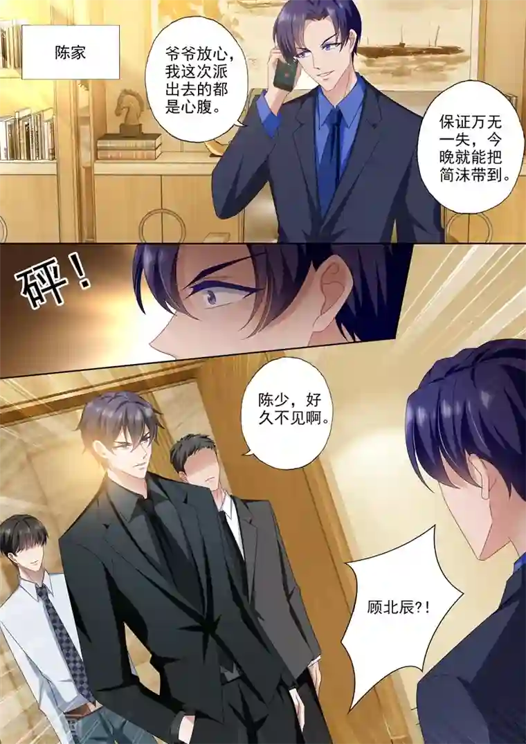 豪门天价前妻第439话 我的人，谁敢碰？