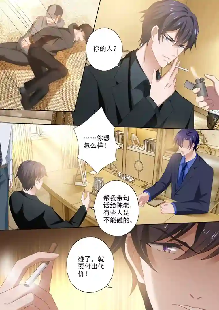 豪门天价前妻第439话 我的人，谁敢碰？