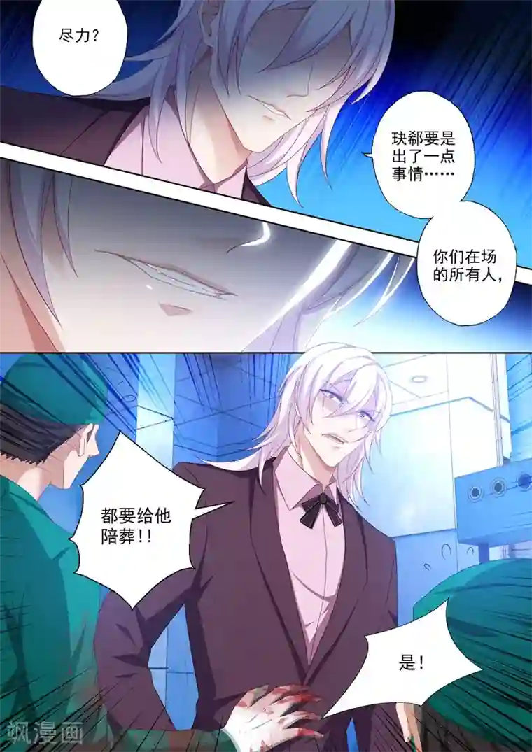 豪门天价前妻第442话 石少钦的谎言