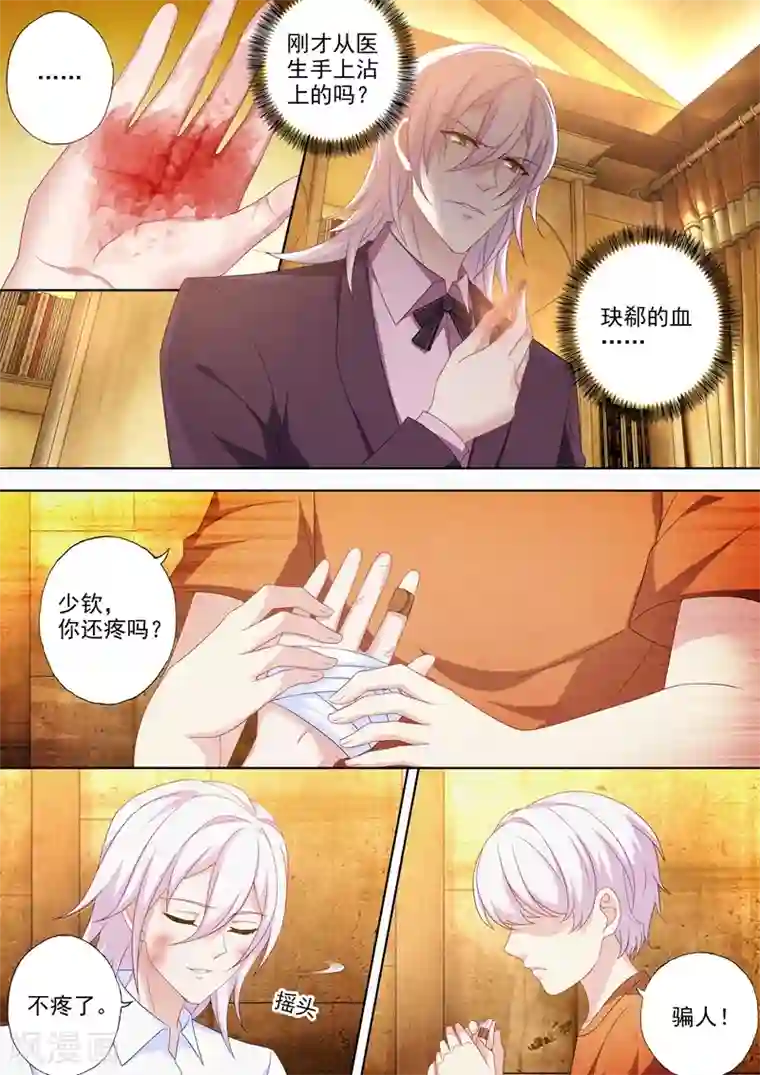 豪门天价前妻第442话 石少钦的谎言