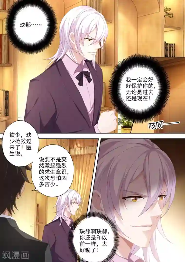 豪门天价前妻第442话 石少钦的谎言