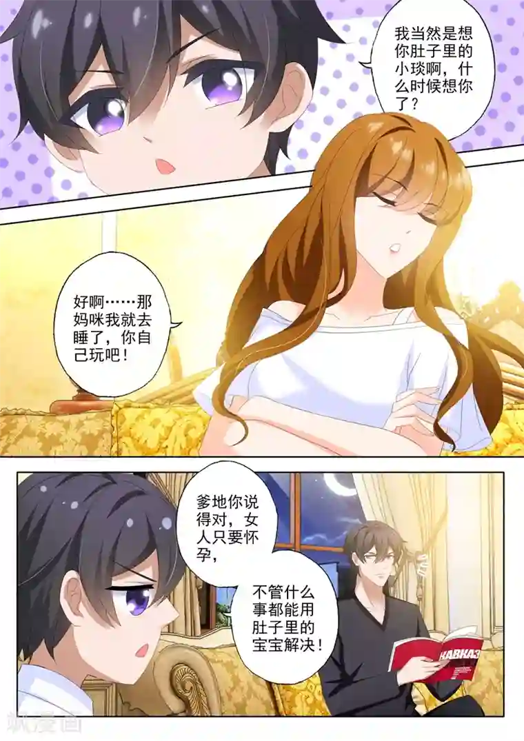 豪门天价前妻第443话 拍全家福咯