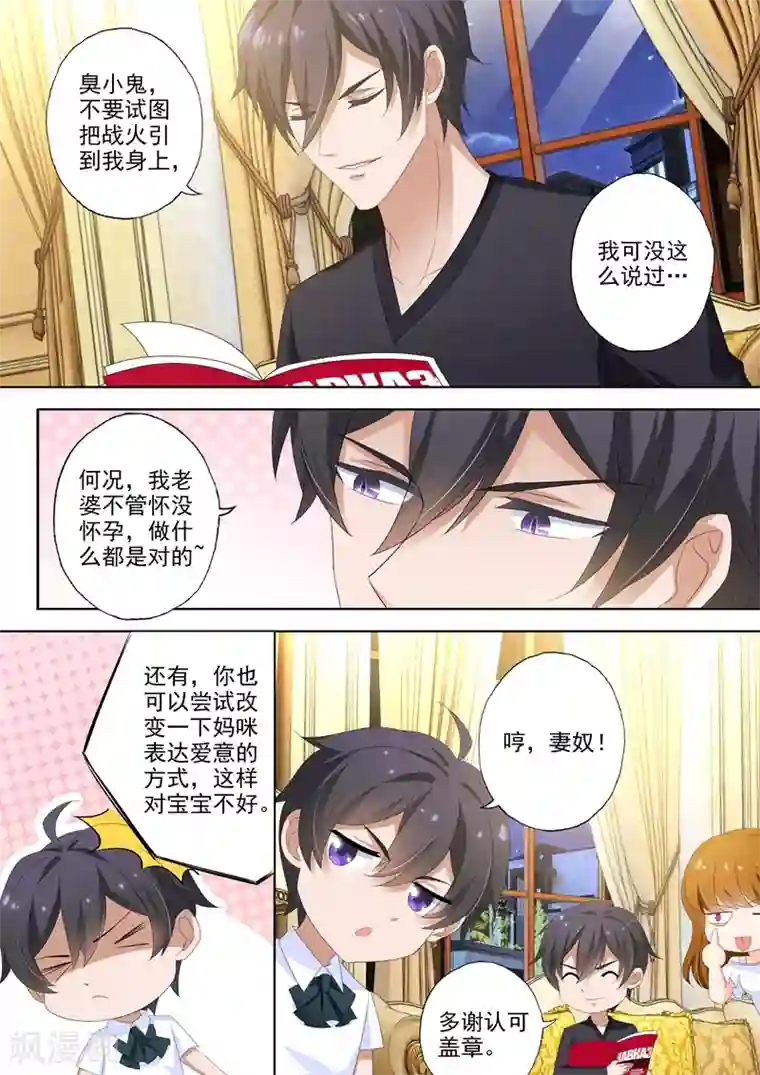 豪门天价前妻第443话 拍全家福咯