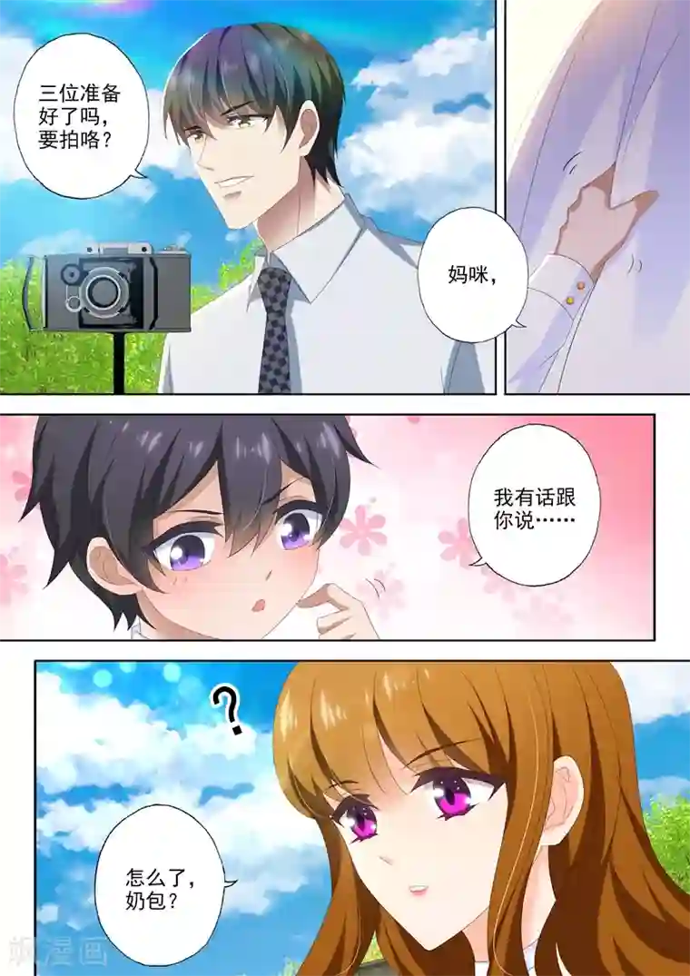 豪门天价前妻第443话 拍全家福咯