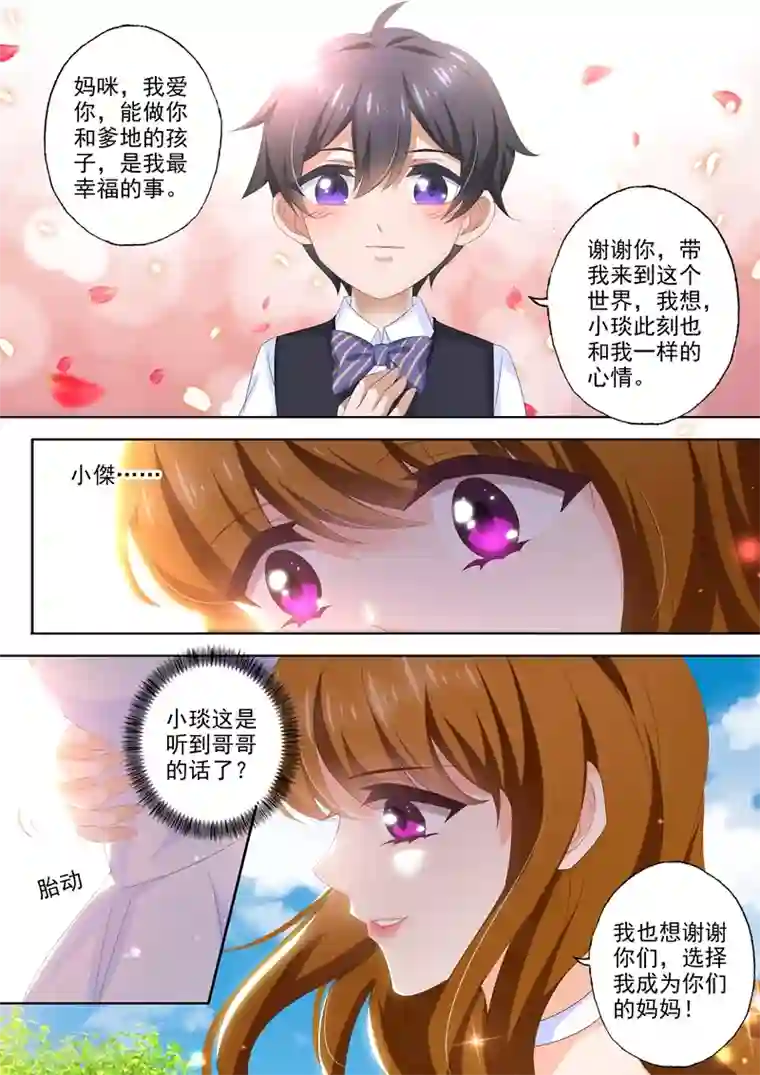 豪门天价前妻第443话 拍全家福咯